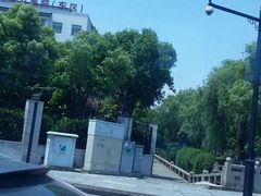-苏州市立医院(白塔院区)