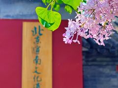 -宣南文化博物馆