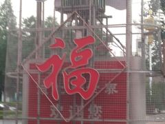 -京北大世界