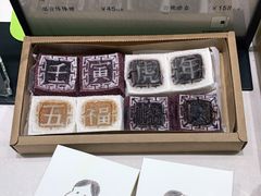 -阮大兴糕团(杭州西湖银泰百货店)