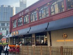 -缸鸭狗(天一广场店)