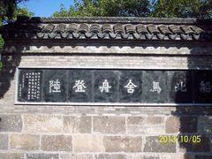 -清晏园
