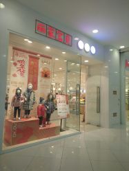 -丽家宝贝(凯德Mall店)