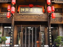 -陈麻婆豆腐(旗舰店)