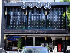 -茶叁酒肆·楚味江湖(菱角湖店)