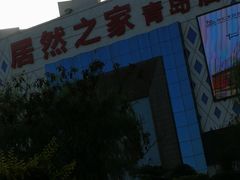 -居然之家(黑龙江南路店)