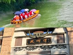 -天河潭旅游度假区