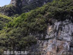 -乌江画廊(彭水苗族土家族自治县)