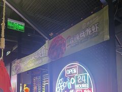 -叁宝烤肉• 西安烧烤(太乙路店)