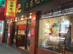 -伍湛记 · 广州老字号(龙津中路店)