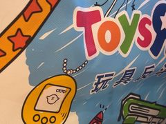 -TOYSRUS玩具反斗城(武汉荟聚中心店)