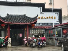 门面-静海楼(学田店)