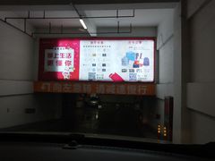 入口-海岸城停车场(海岸城店)