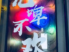 -蜉蝣酒吧(仓山万达店)
