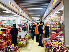 -紫荆城食品交易中心(华强北店)