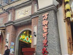 -卤校长老火锅(沙坪坝直营店)