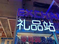 -快乐街区(重庆龙湖时代天街店)