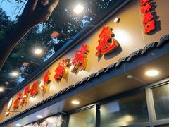 -老黄记手撕烤兔(玉林街店)