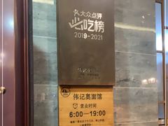 -伟记奥面馆(白塔东路店)
