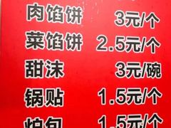 菜单-老方子馅饼粥(台东店)
