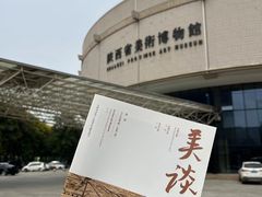 -陕西省美术博物馆