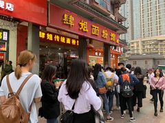 门面-肆姐面粉馆(坡子街店)
