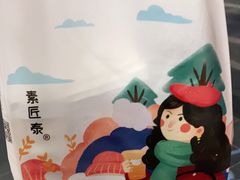 -素匠泰茶(三里屯SOHO工体奶茶店)