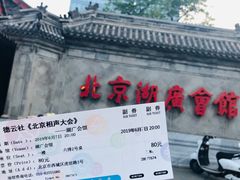-北京湖广会馆