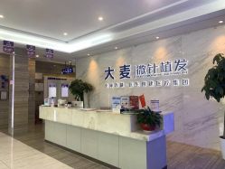 -大麦微针植发丨全国连锁