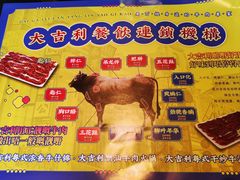 -大吉利·潮汕牛肉火锅(河西店)