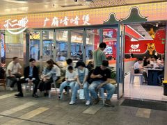 -不二啫·广府啫啫煲(江燕路万科里店)