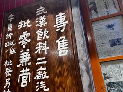 -汉小城·老铫子藕汤·乡野湖北菜(江汉路吉庆街店)