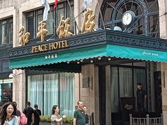 -上海和平饭店 Fairmont Peace Hotel