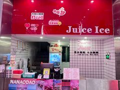 -南澳岛打卡果汁冰公司
