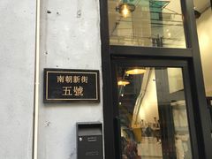 -无牌咖啡&酒馆