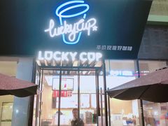 百香果幸运冰-幸运咖(公园茂直营店)