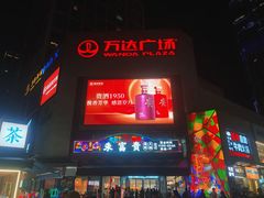 -万达广场(福州金融街店)