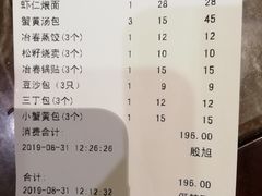 账单-冶春(星汉大厦店)