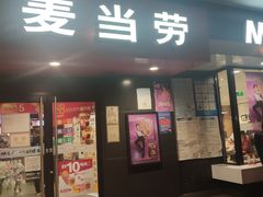 门面-麦当劳(健德桥得来速店)