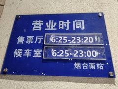 -烟台南站
