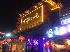 门面-正阳门饭庄·烤鸭·北京菜(万丰路七里庄店)