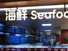 -四囍码头海鲜烧烤自助火锅(外滩南京东路悦荟广场店)