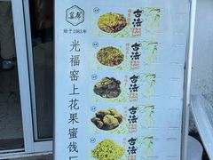 -苏州市吴中区光福窑上花果蜜饯厂