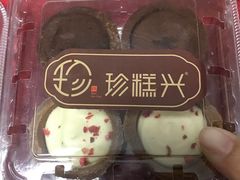 巧克力爆浆曲奇-珍糕兴(三林店)