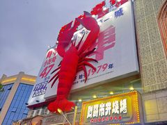 -阿财老铺·老蚌埠龙虾城(华夏总店)