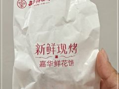 -嘉华鲜花饼(四方街旗舰店)
