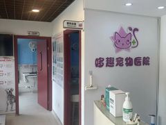 -哆趣宠物医院·眼科·内镜·急重症转诊中心(上海店)