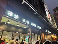 -华嫂冰室(尖沙咀店)