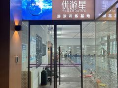 -我爱运动健身·游泳·瑜伽·普拉提馆(大卫城店)