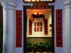 -醋果子炒大肠·老赣南客家菜(渔湾里店)